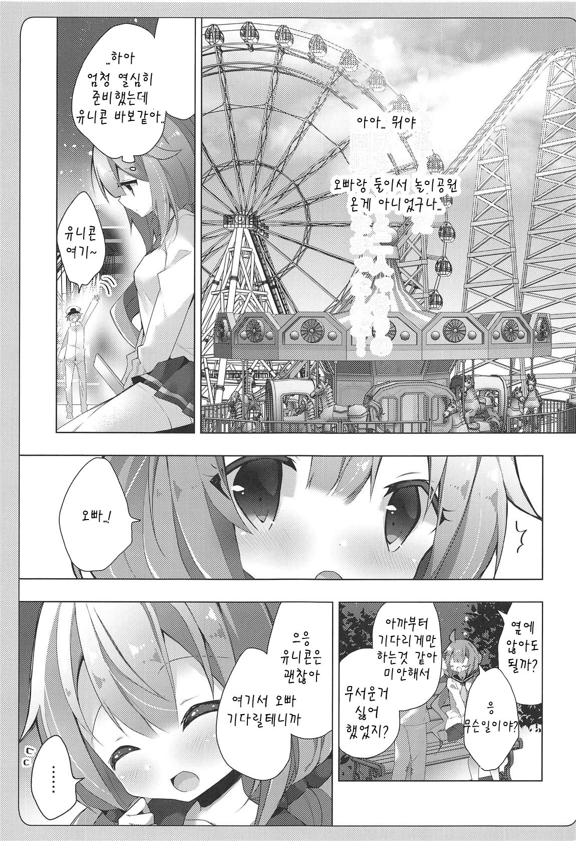 Unicorn to Yuuenchi Ecchi... | 유니콘과 놀이공원 엣찌 page 9 full