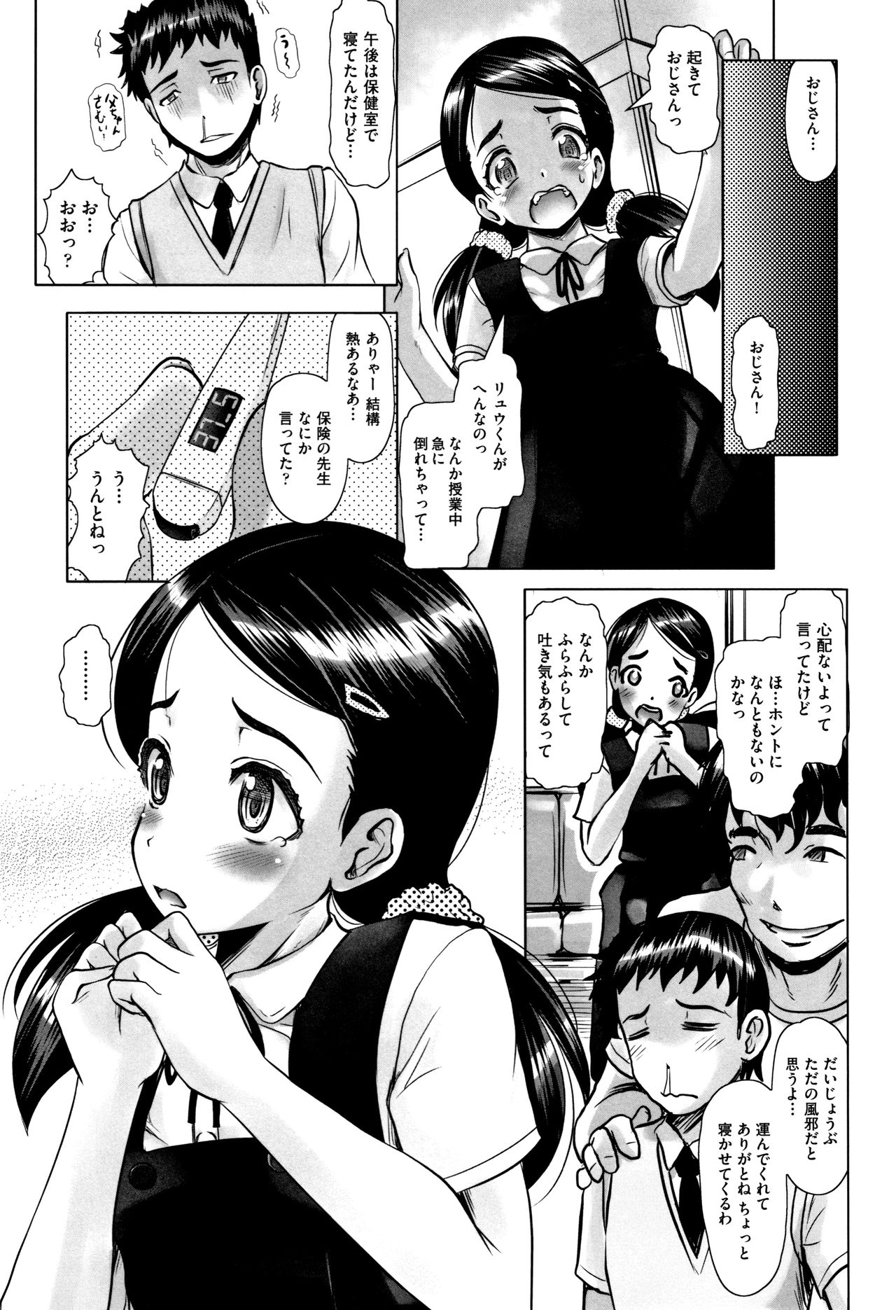 Little Mesu Hole page 8 full