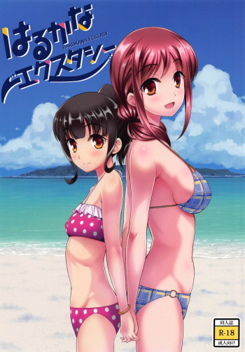 Harukana Ecstasy cover