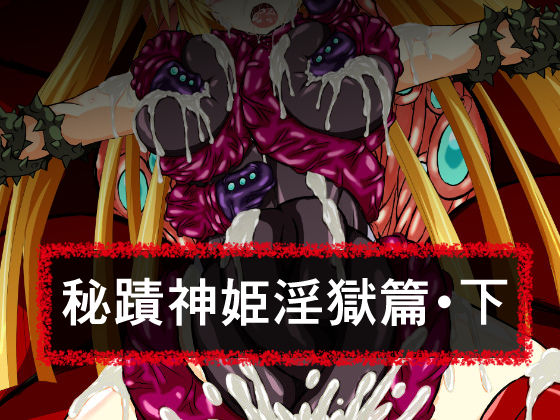Hiseki Shinki Ingokuhen Ge page 1 full