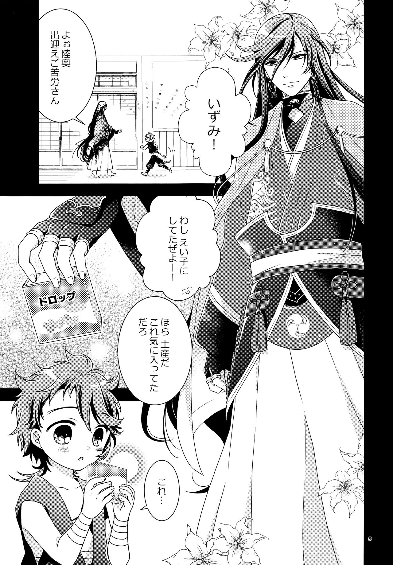 Himitsu Drop page 4 full