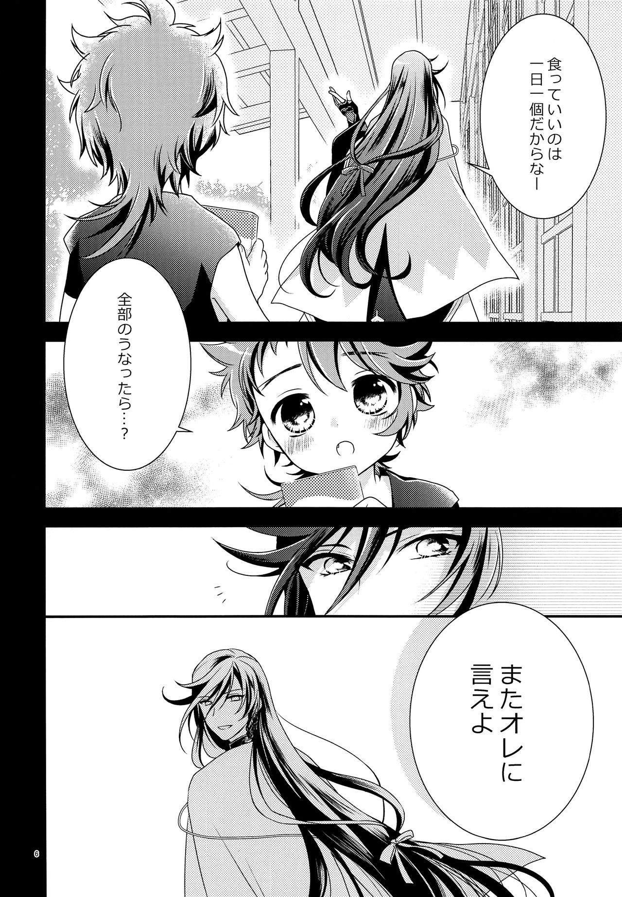 Himitsu Drop page 5 full