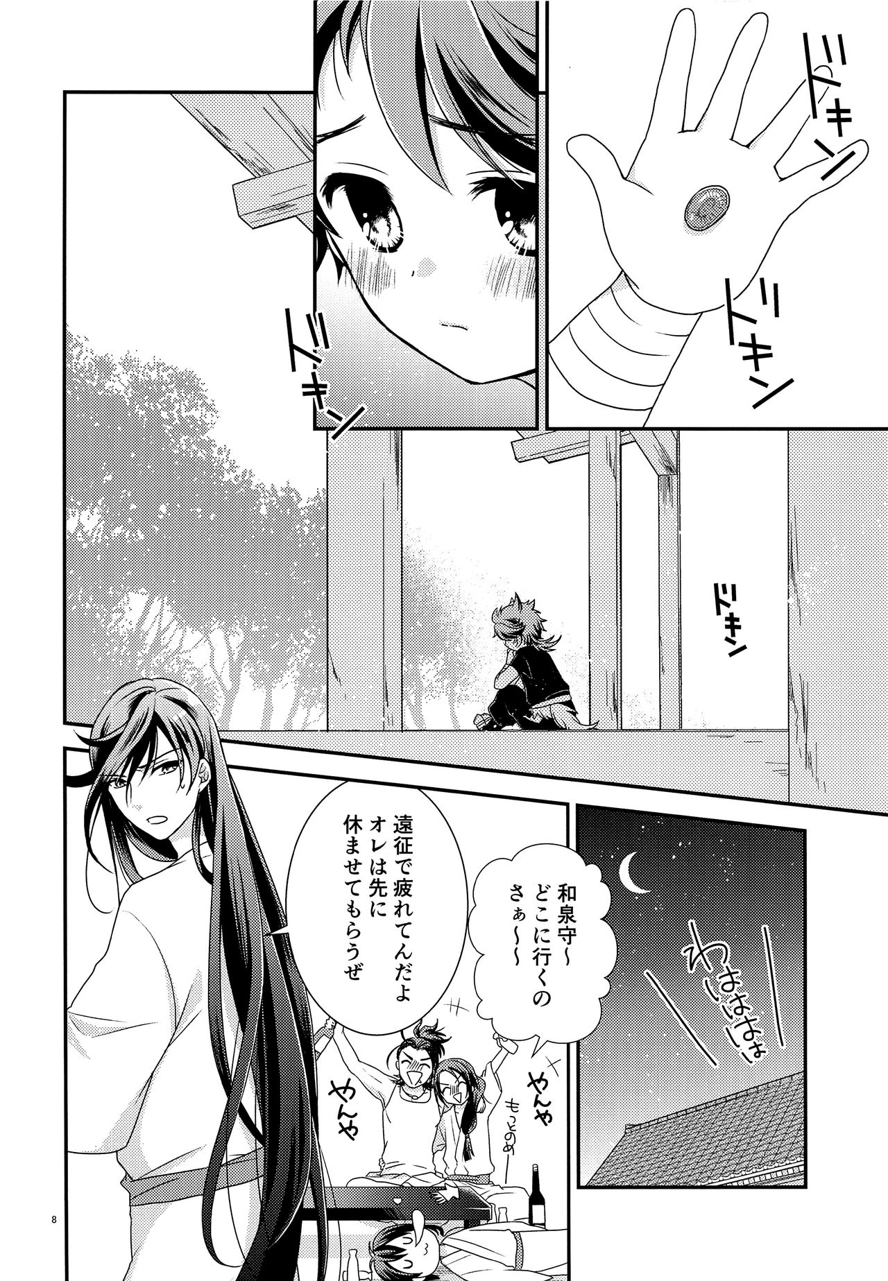 Himitsu Drop page 7 full