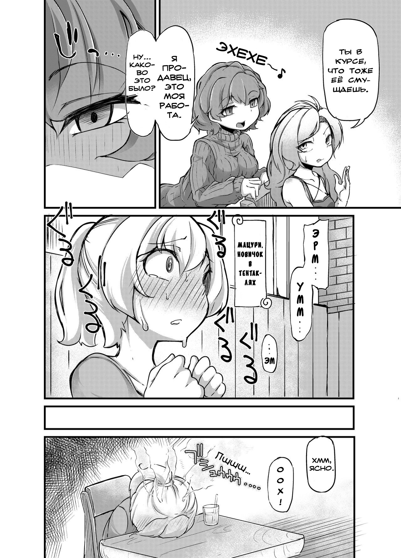 Anata no Machi no Shokushuyasan 2 | Your Neighborhood Tentacle Shop 2 page 10 full