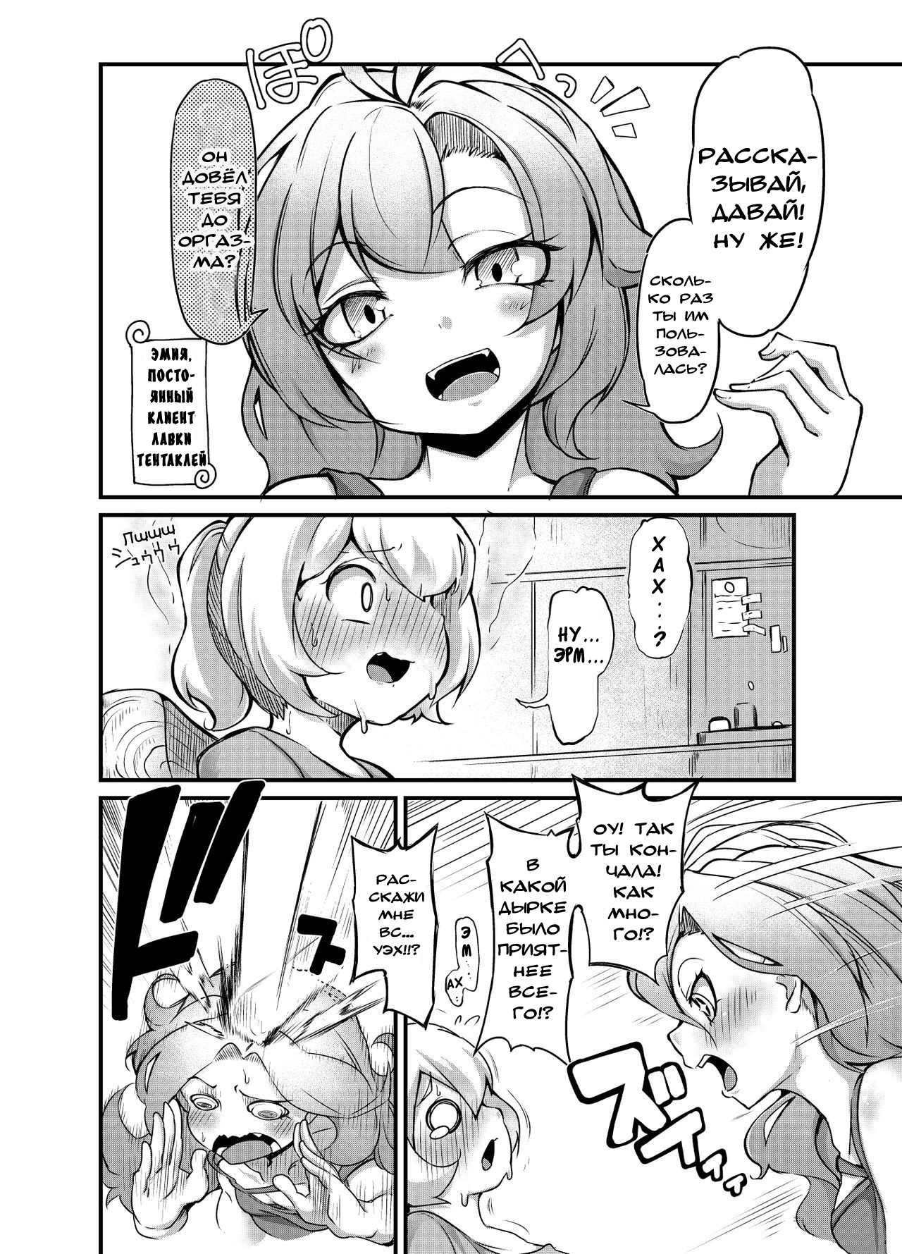 Anata no Machi no Shokushuyasan 2 | Your Neighborhood Tentacle Shop 2 page 8 full