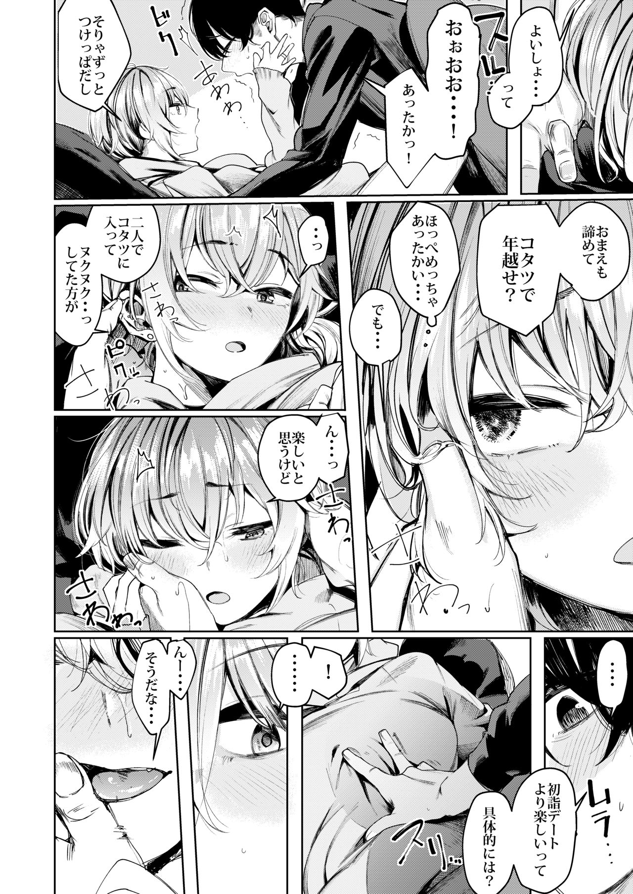 Furyou-chan to Kotatsu de Nukunuku Suru Oomisoka. page 8 full