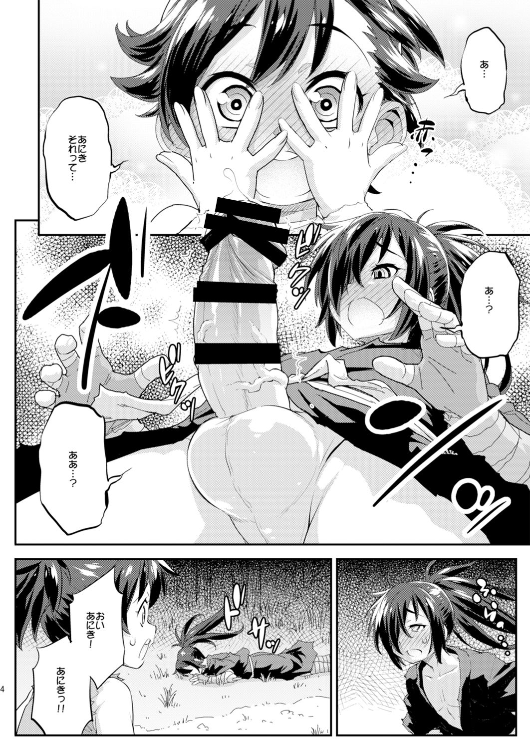 Chinpo ga Modotta Aniki to Futanari ni Nacchimatta Oira no Maki page 4 full
