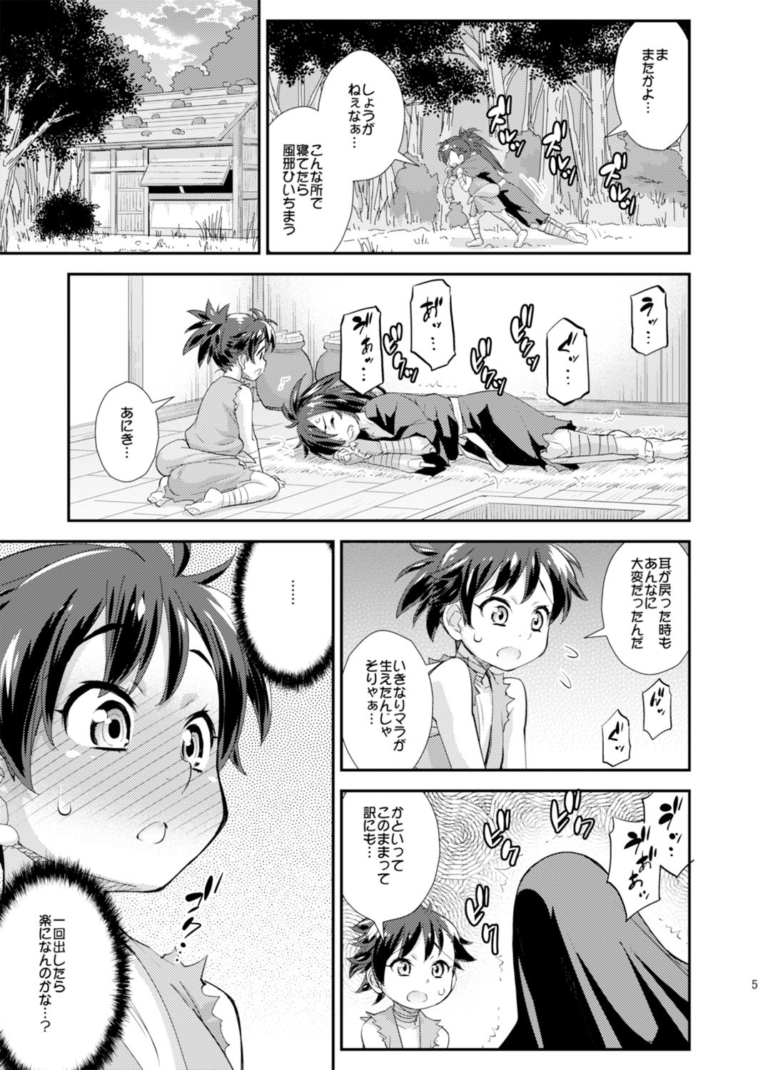 Chinpo ga Modotta Aniki to Futanari ni Nacchimatta Oira no Maki page 5 full