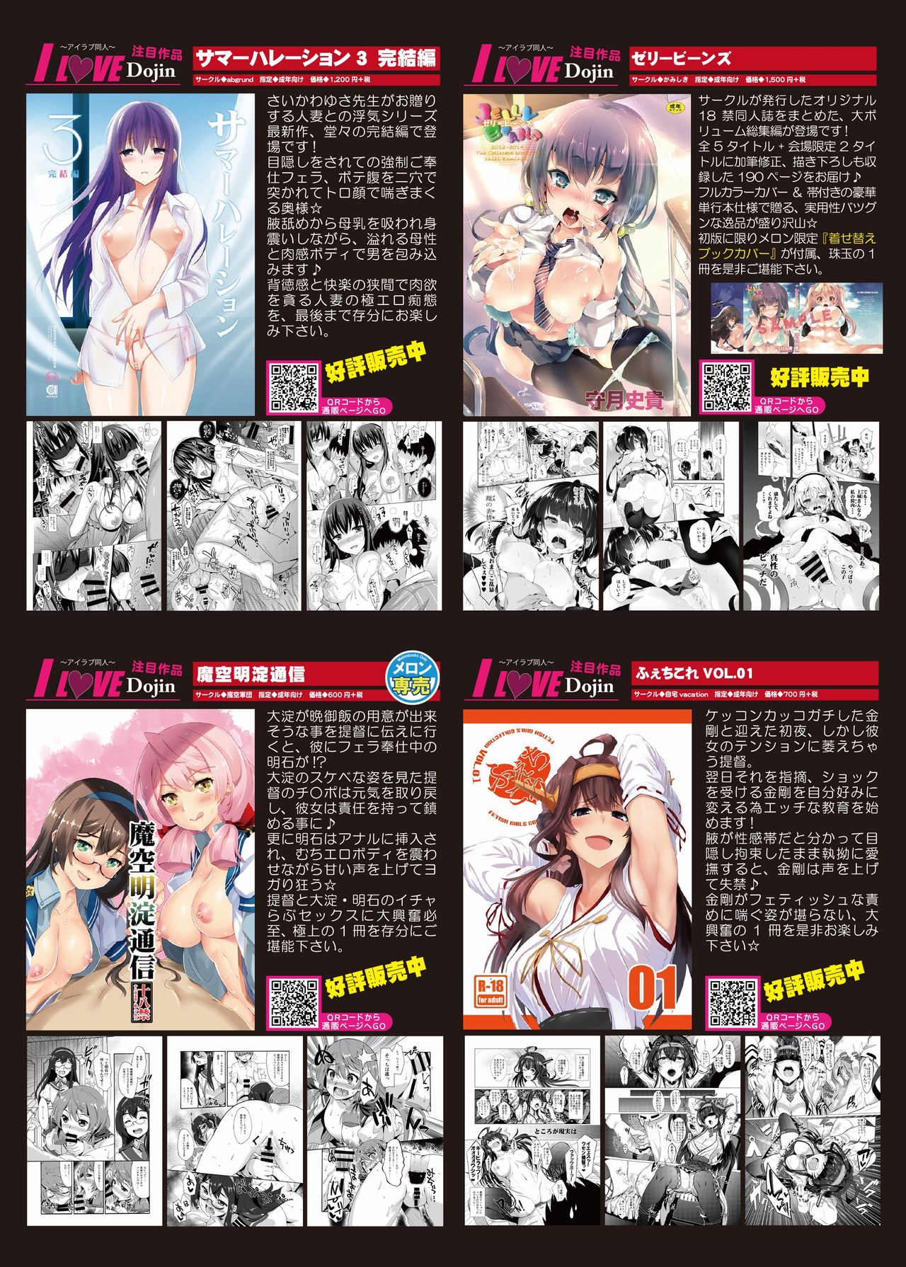 月刊めろメロ2015年9月号 page 5 full