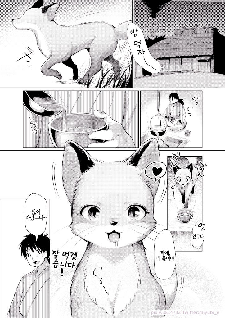 Michibikarete | 이끌려서 page 3 full