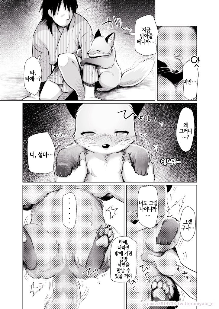 Michibikarete | 이끌려서 page 6 full
