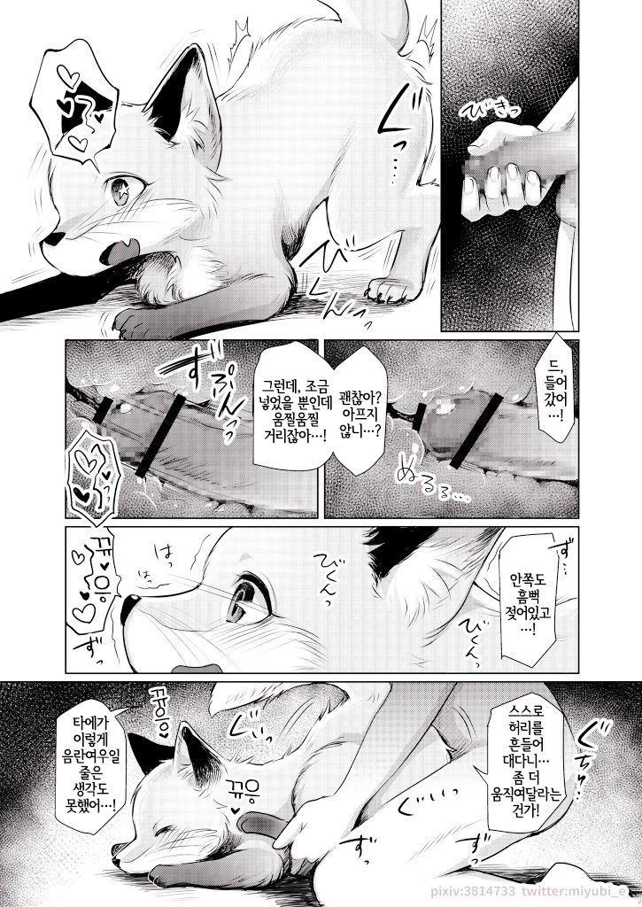 Michibikarete | 이끌려서 page 9 full