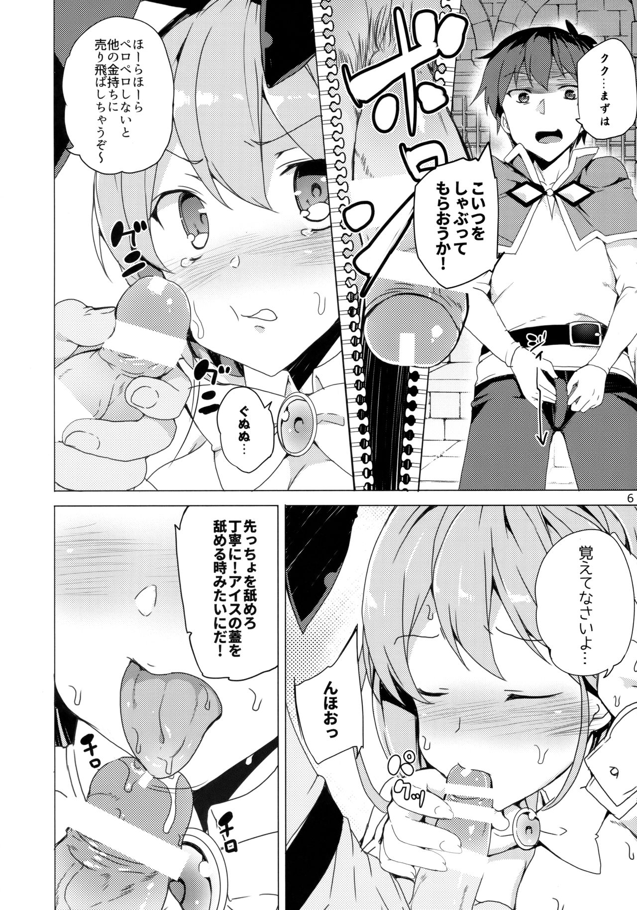 Megami ga Gamble ni Makeru Wake Nai Janai page 5 full