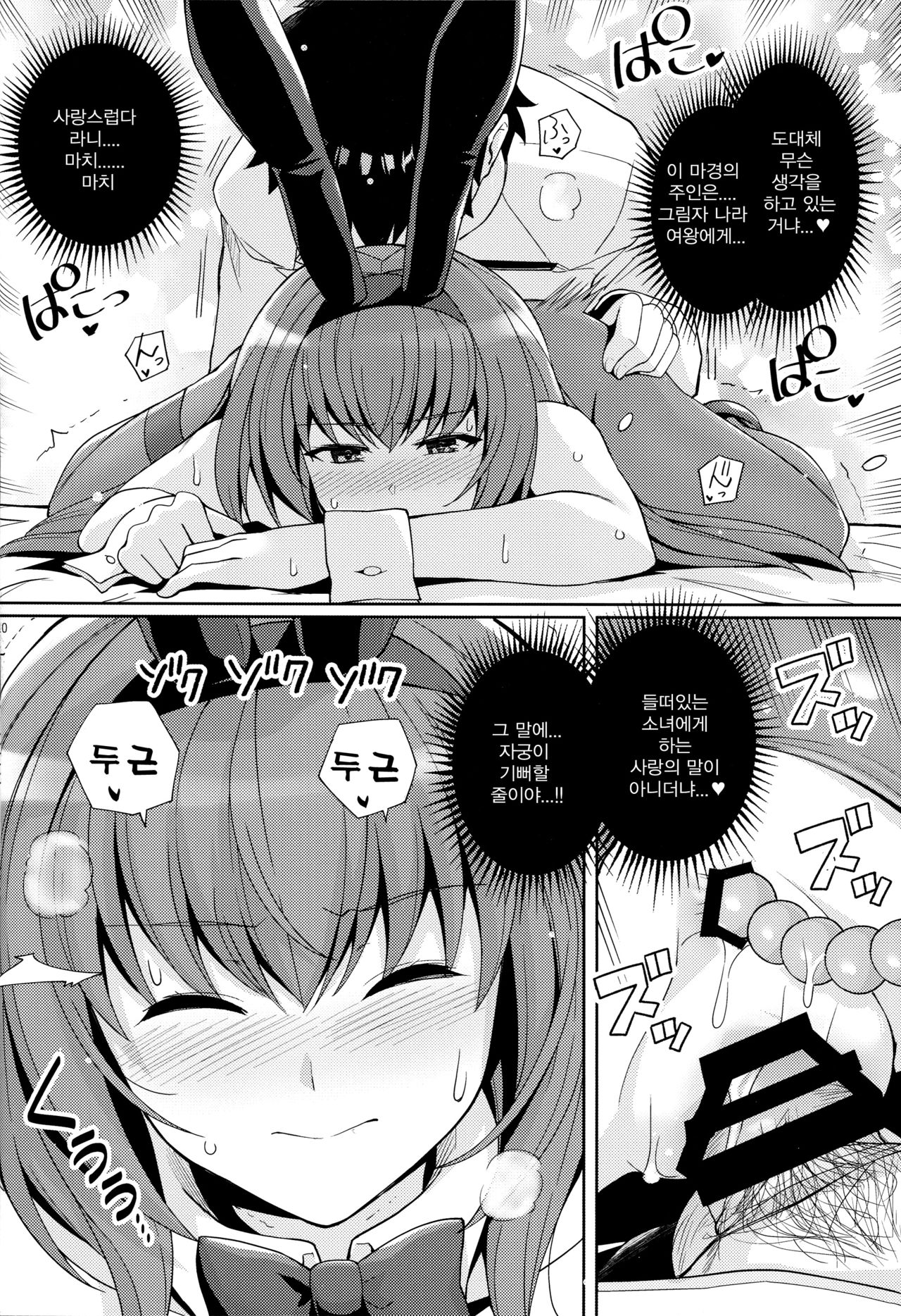 Shishou o Haramaseru made Derarenai Simulator 2 | 스승님을 임신시킬 때까지 나갈수 없는 시뮬레이터 2 page 9 full