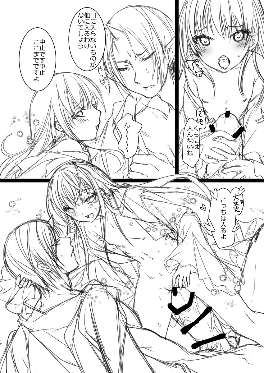 ミニ嫁 page 9 full