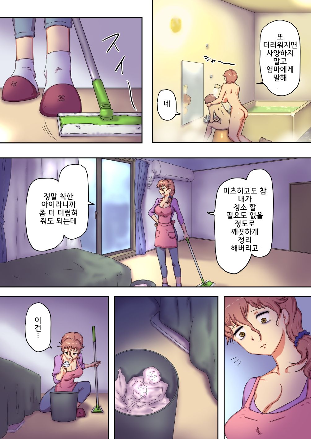 boku no mama wa erokute yanderu yanderemama l 내 마마는 에로하고 온전치 못한 얀데레 마마 page 9 full