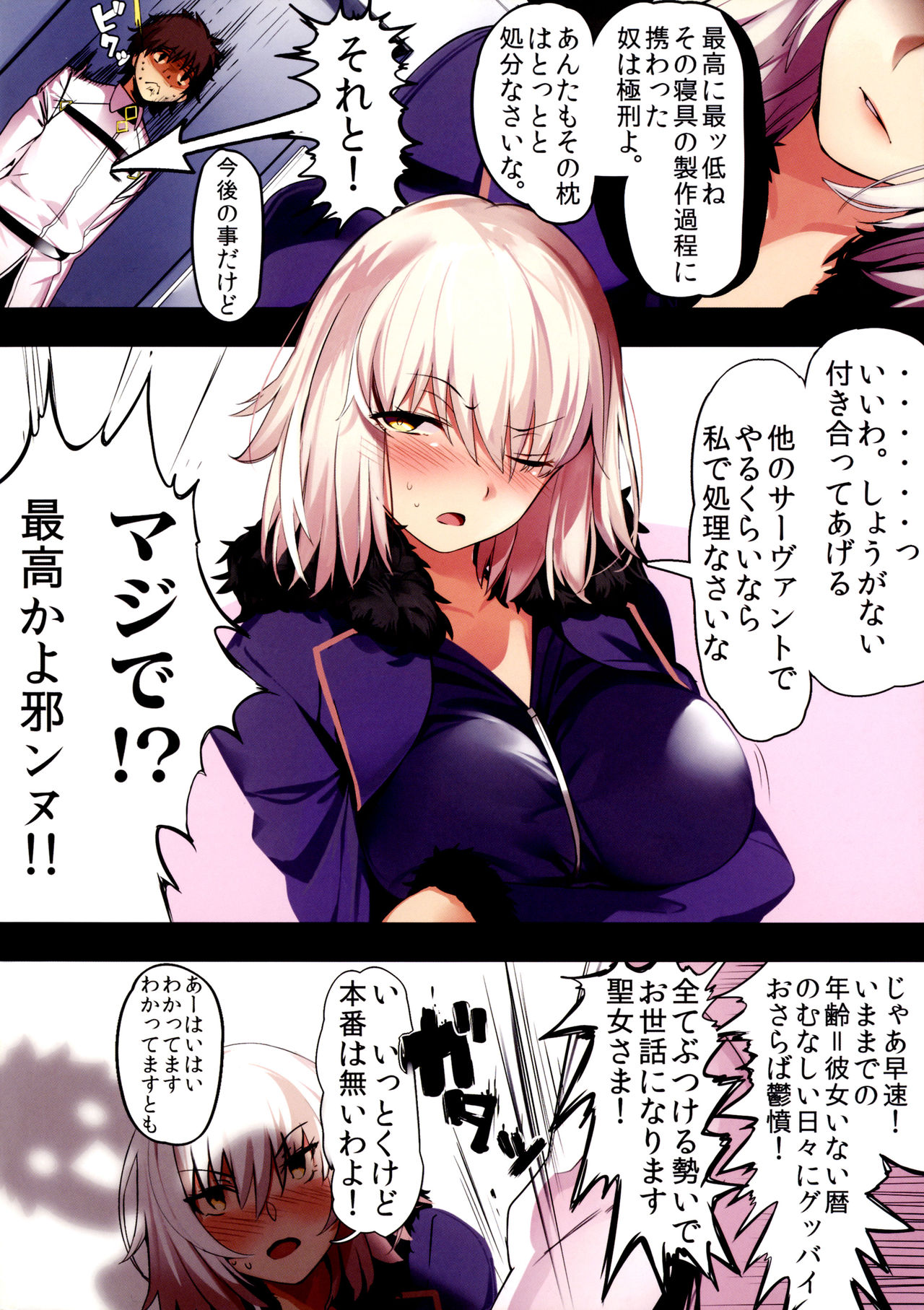 Jeanne Alter ni Onegai Shitai? + Omake Shikishi page 3 full