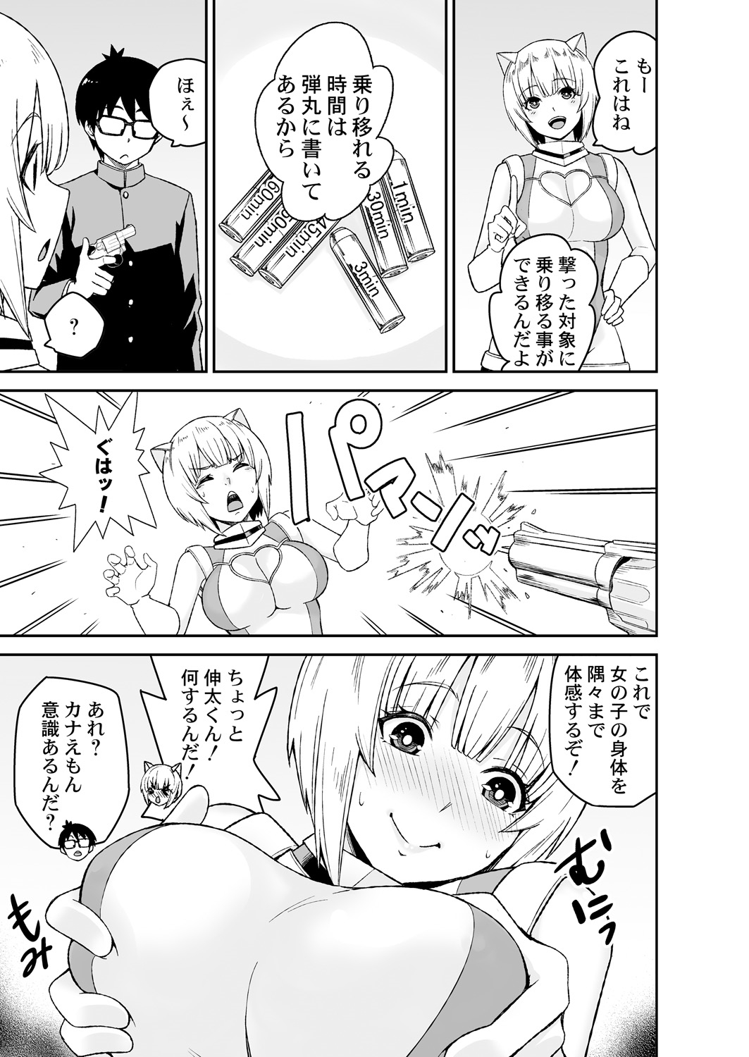 Himitsu no Dougu de Tasukete Kanaemon 2 page 7 full