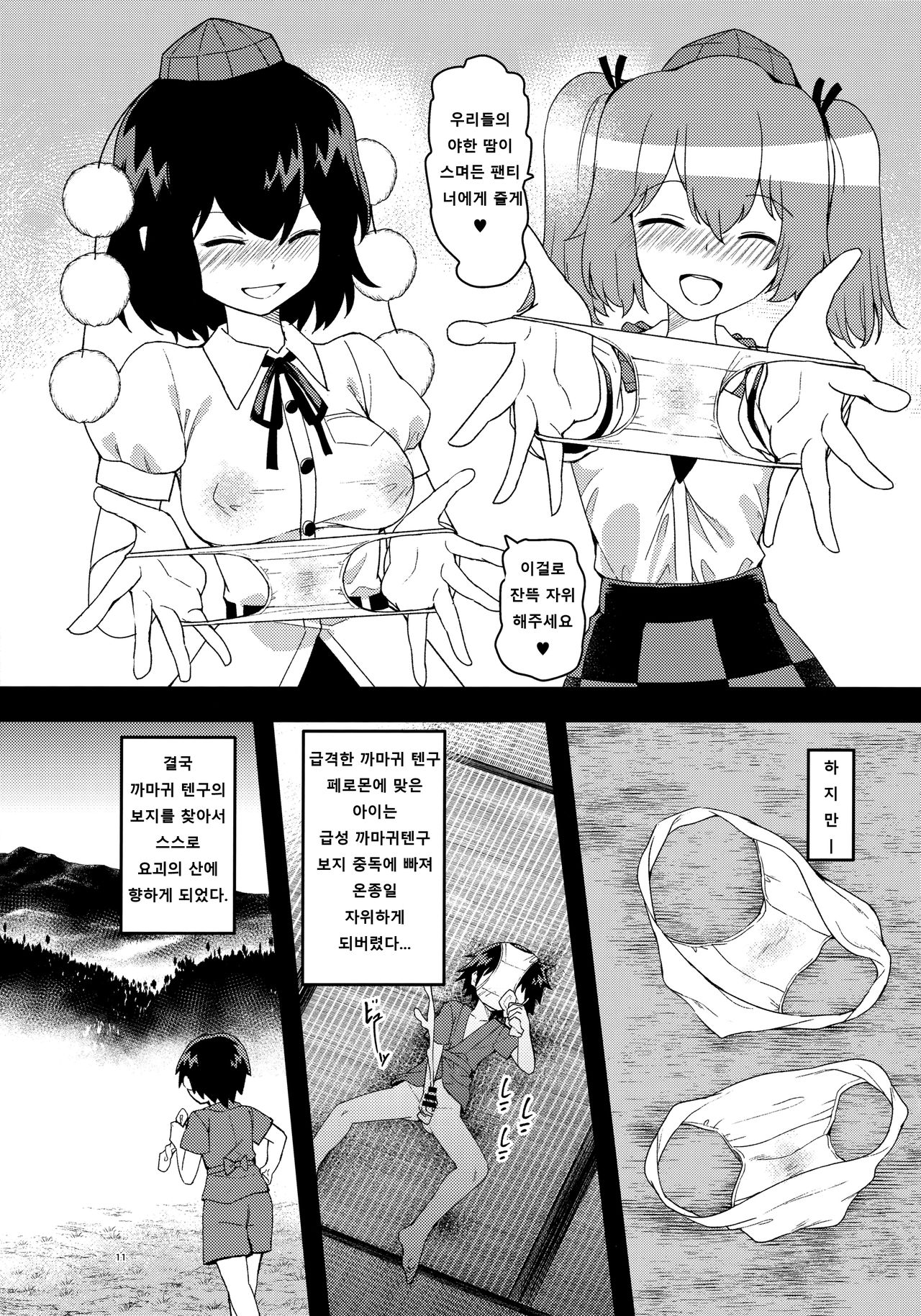 Kyuusei Karasu Tengu Omanko Chuudoku | 급생 까마귀 텐구 보지중독 page 10 full