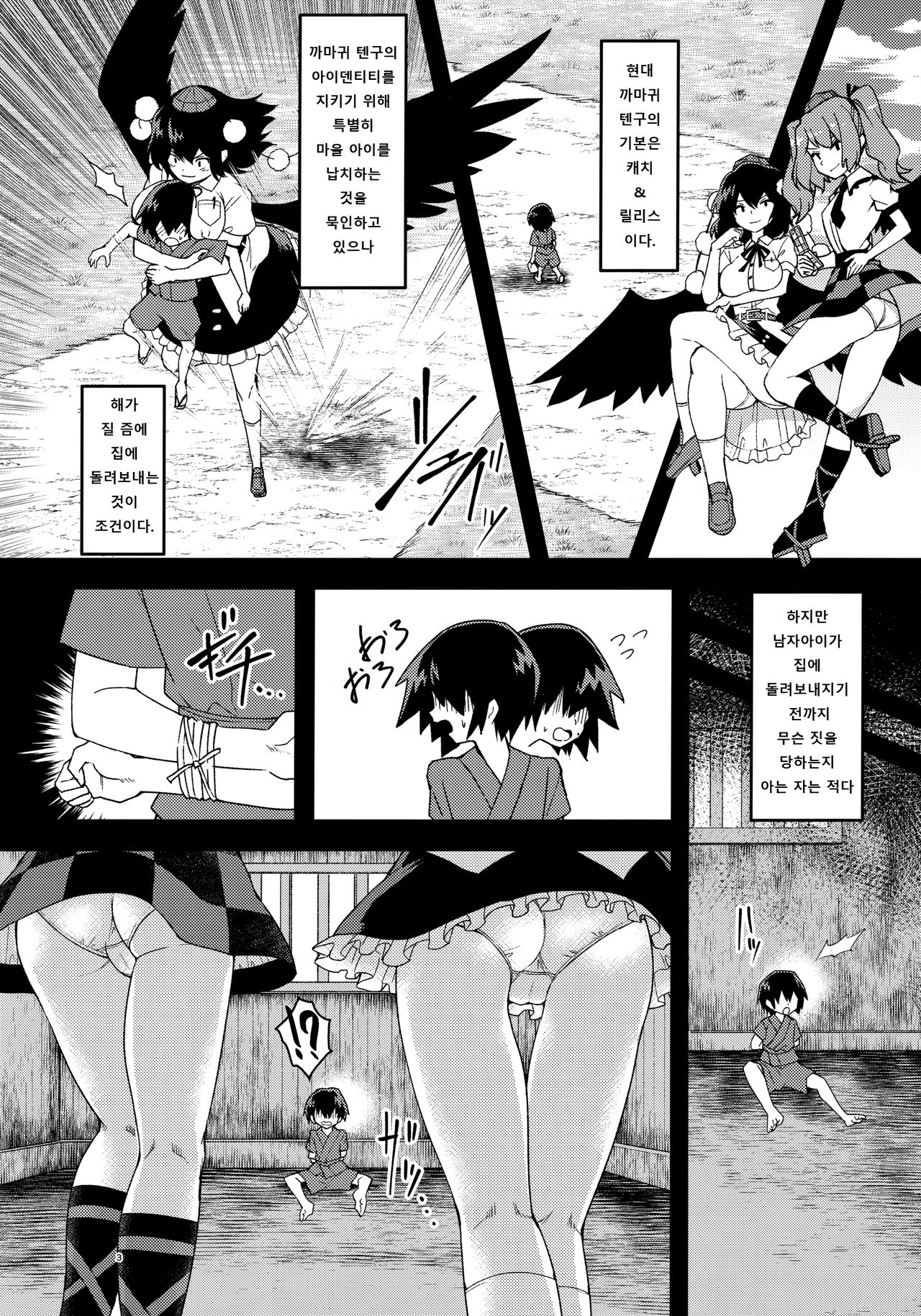 Kyuusei Karasu Tengu Omanko Chuudoku | 급생 까마귀 텐구 보지중독 page 2 full