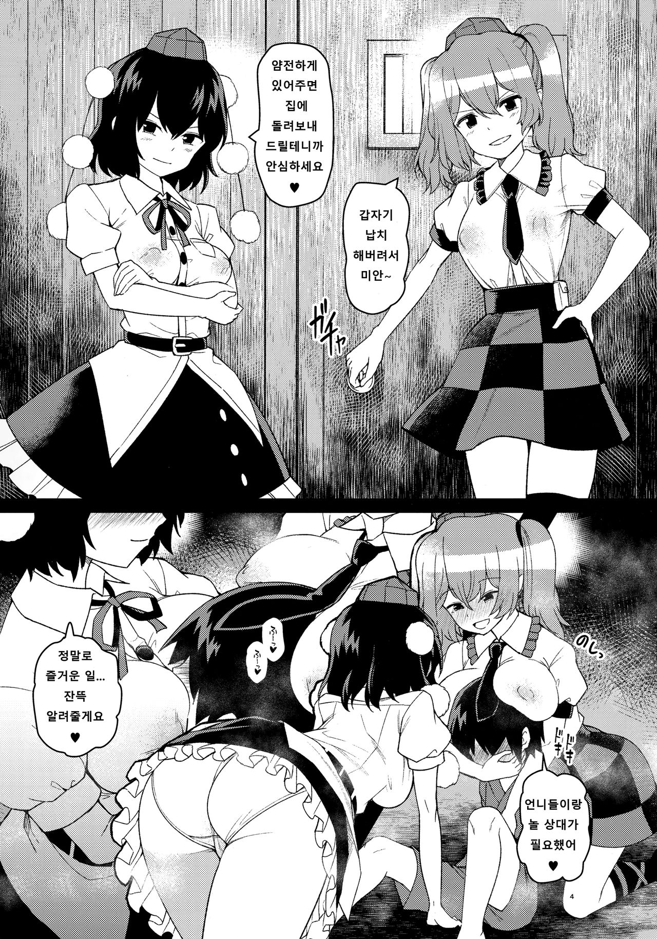 Kyuusei Karasu Tengu Omanko Chuudoku | 급생 까마귀 텐구 보지중독 page 3 full