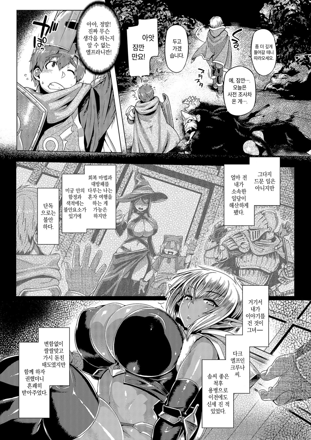 Dark Elf Control | 다크 엘프 컨트롤 page 6 full