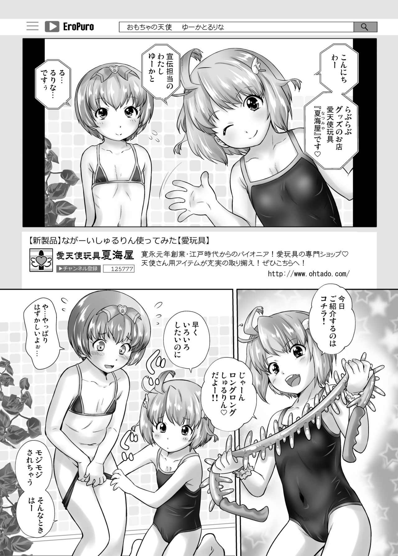 Omocha no Tenshi Yuka to Rurina page 2 full