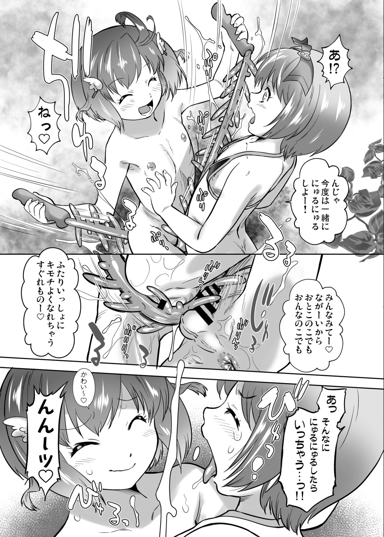Omocha no Tenshi Yuka to Rurina page 4 full