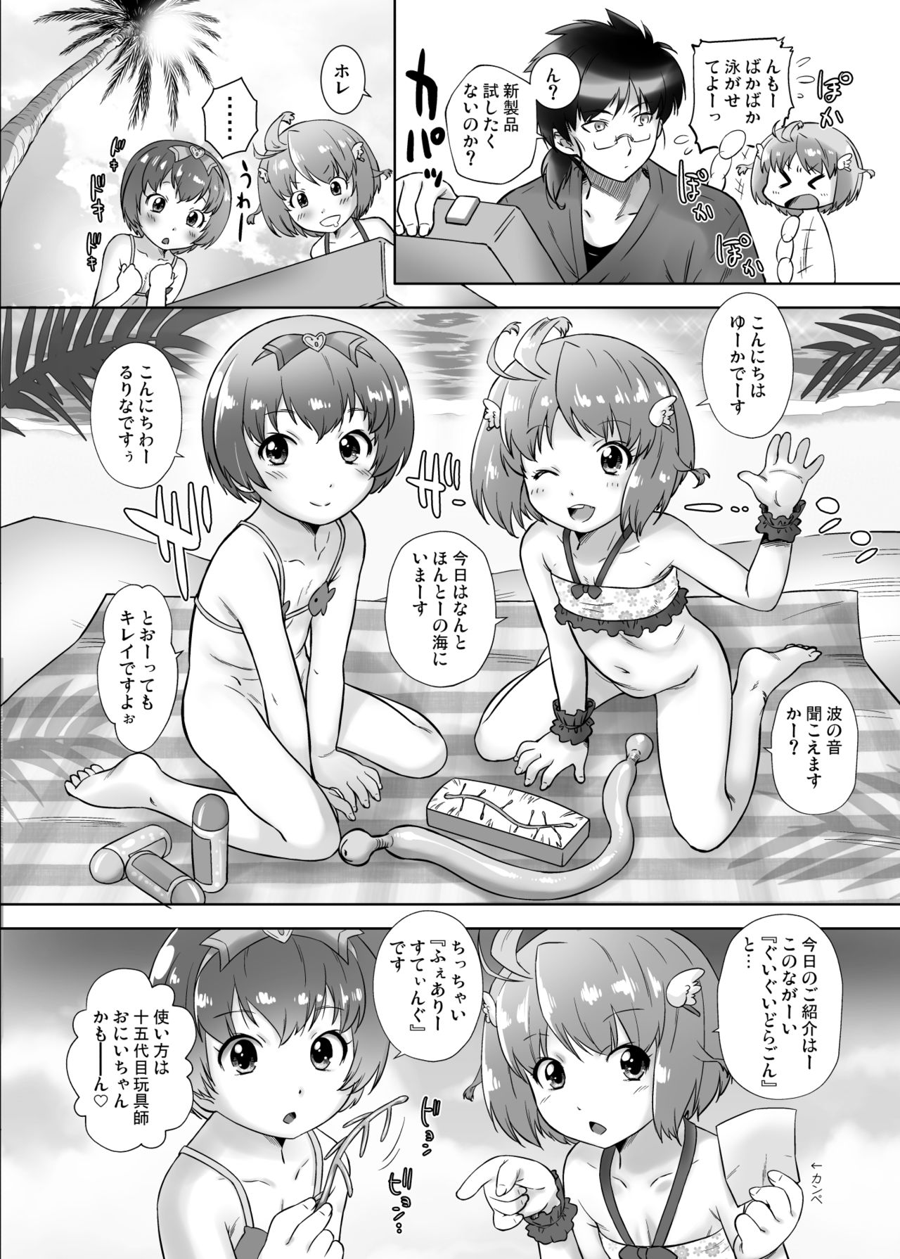 Omocha no Tenshi Yuka to Rurina page 7 full