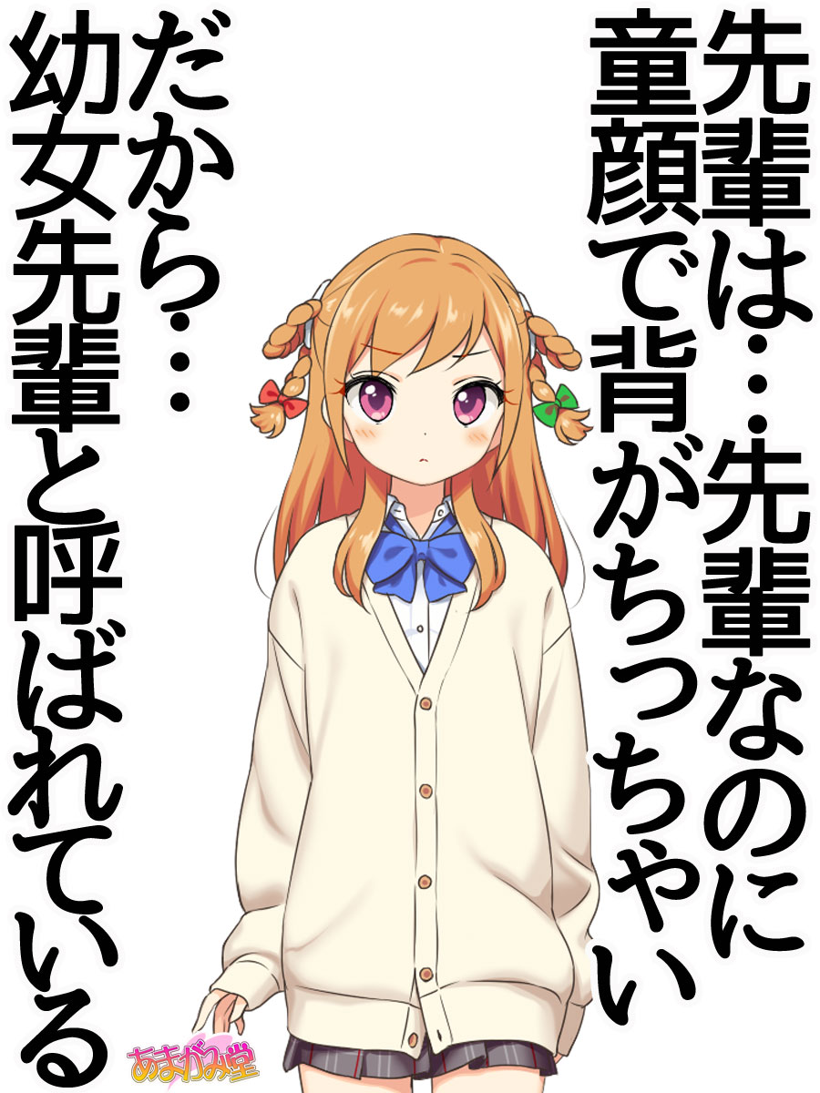 Youjo Senpai Ch. 1-5.5 page 1 full