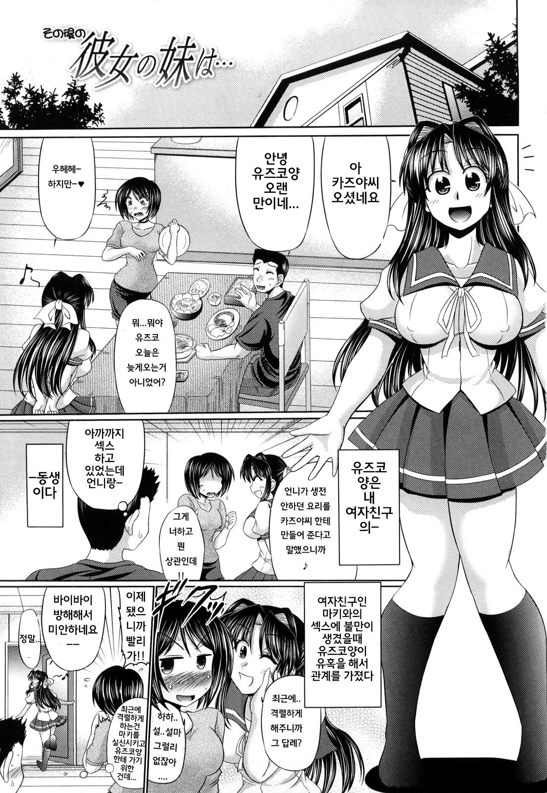Otome Gokoro page 10 full