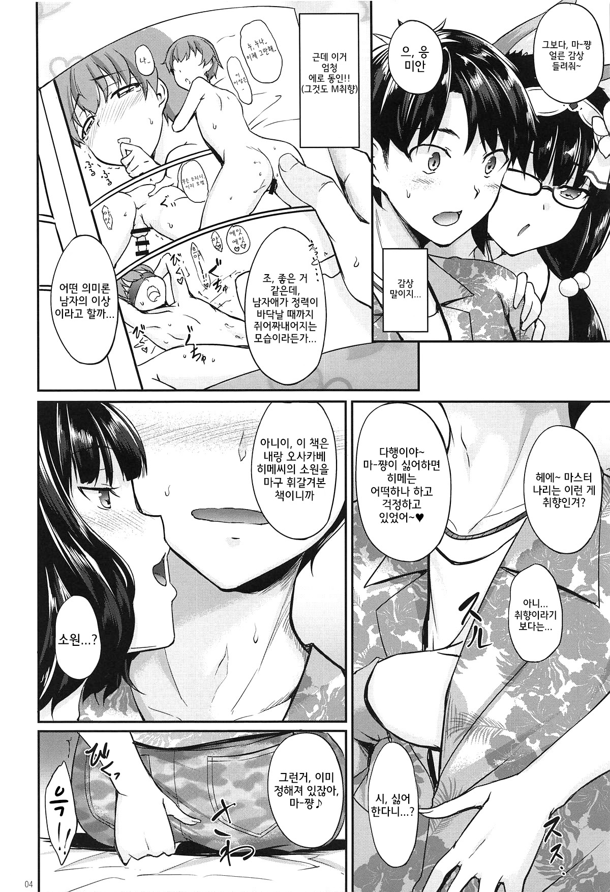 Hokusai x Okkii Summer Imagination | 하쿠세이 × 옷키 서머 이메지네이션 page 4 full