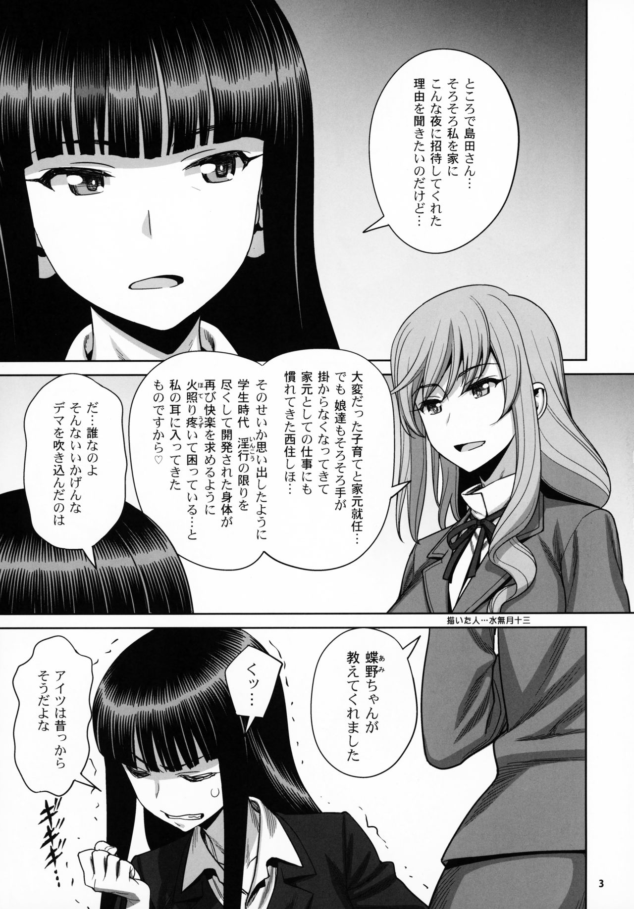 Shimada Ryu VS NIshizumi Ryu Bijukujo Lesbian Kyokugen Kougyaku Gurui page 2 full