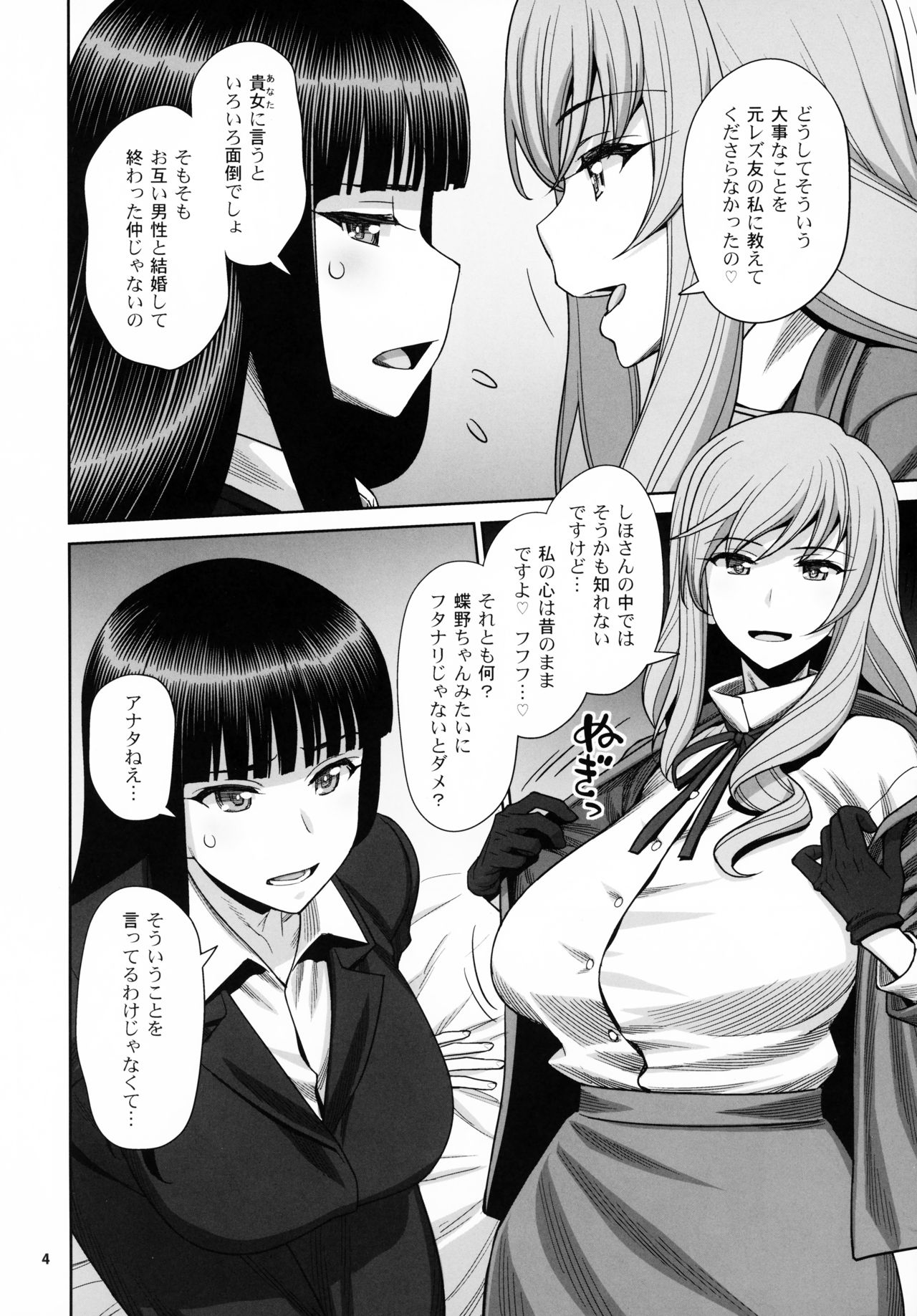 Shimada Ryu VS NIshizumi Ryu Bijukujo Lesbian Kyokugen Kougyaku Gurui page 3 full