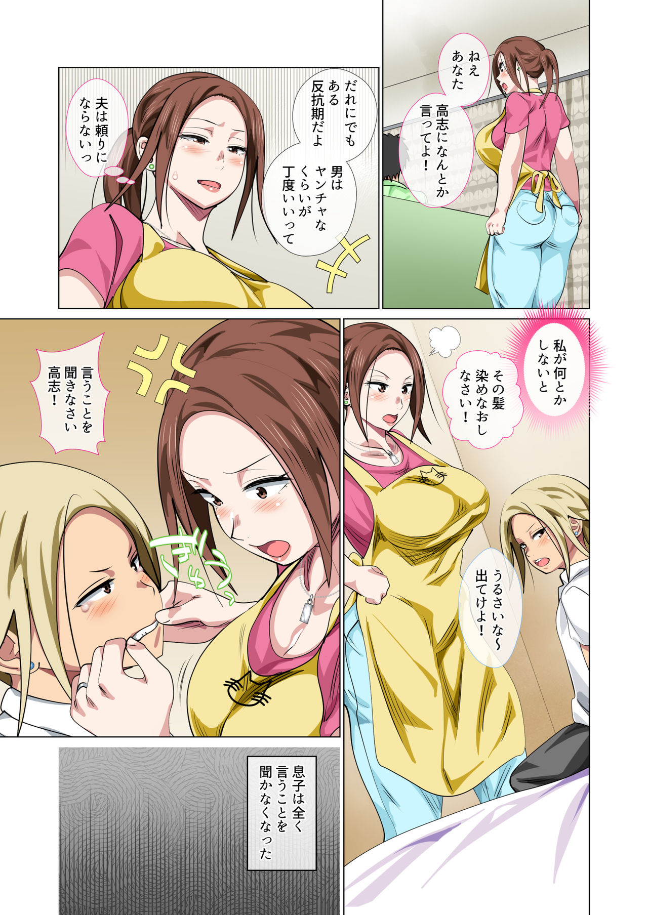 Okorinbo Mama no Amayakashi Sex de Furyou Musuko ga Kousei Shita Hanashi page 5 full
