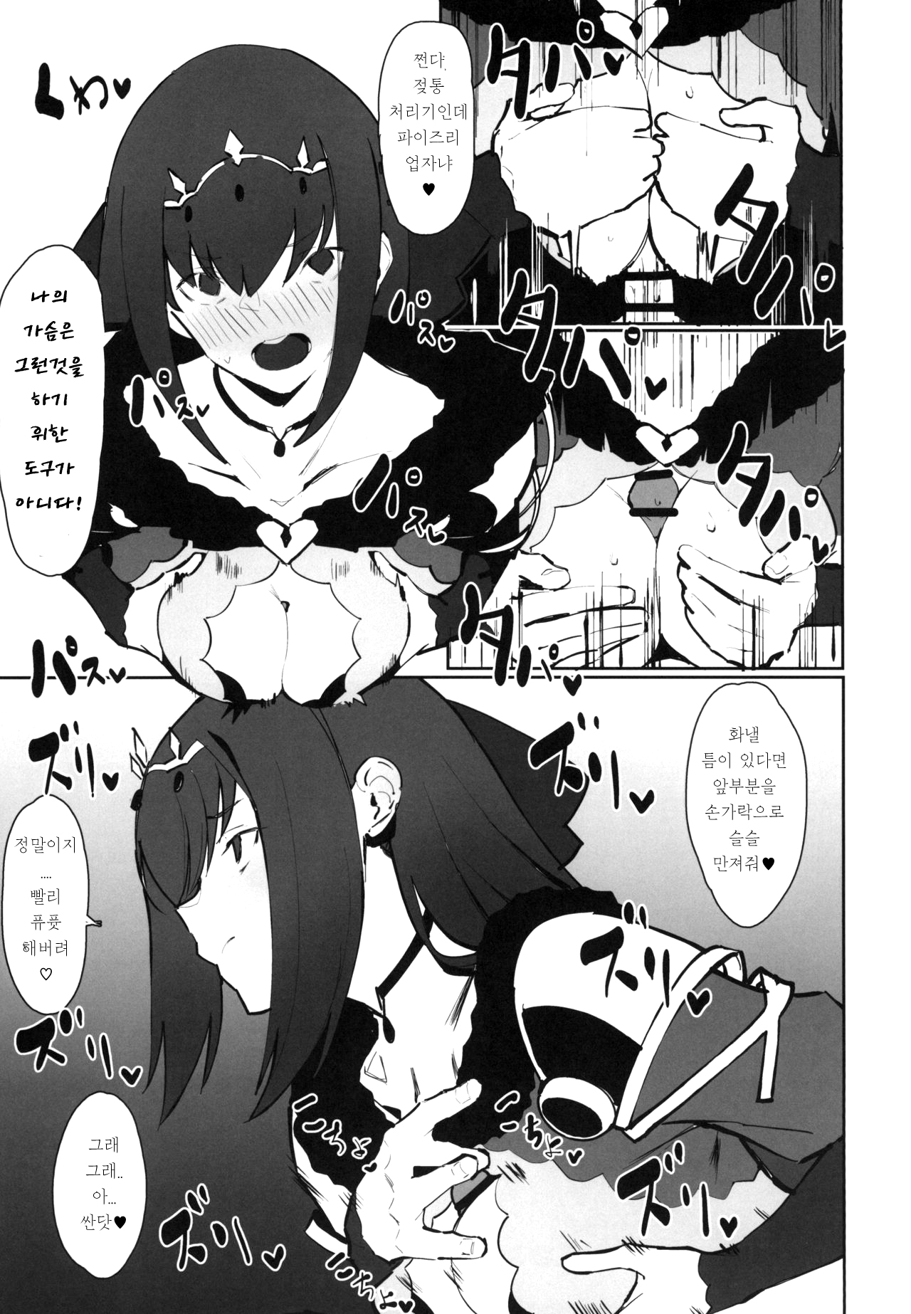 Hokuou no Megami to Charao no Rune | 북구의 여신과 날라리의 룬 page 10 full