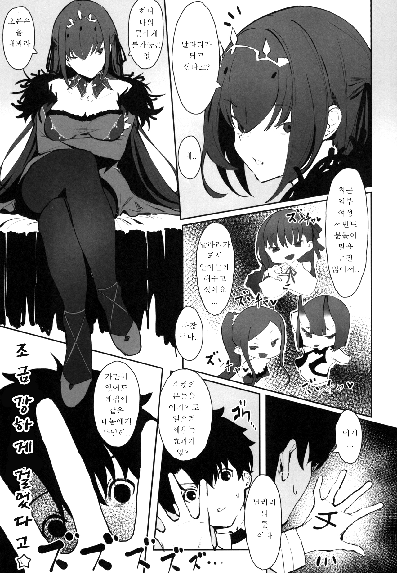 Hokuou no Megami to Charao no Rune | 북구의 여신과 날라리의 룬 page 4 full
