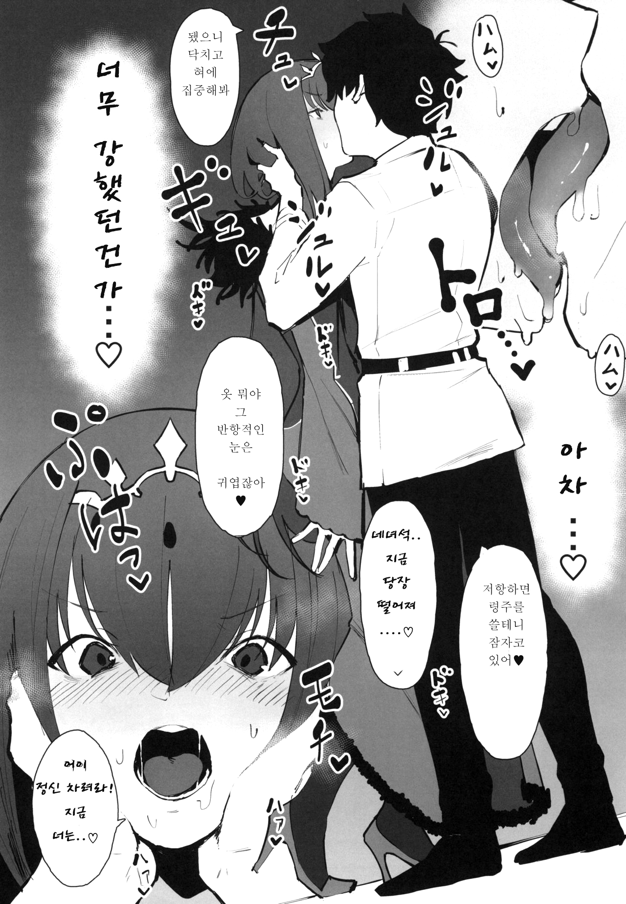 Hokuou no Megami to Charao no Rune | 북구의 여신과 날라리의 룬 page 5 full