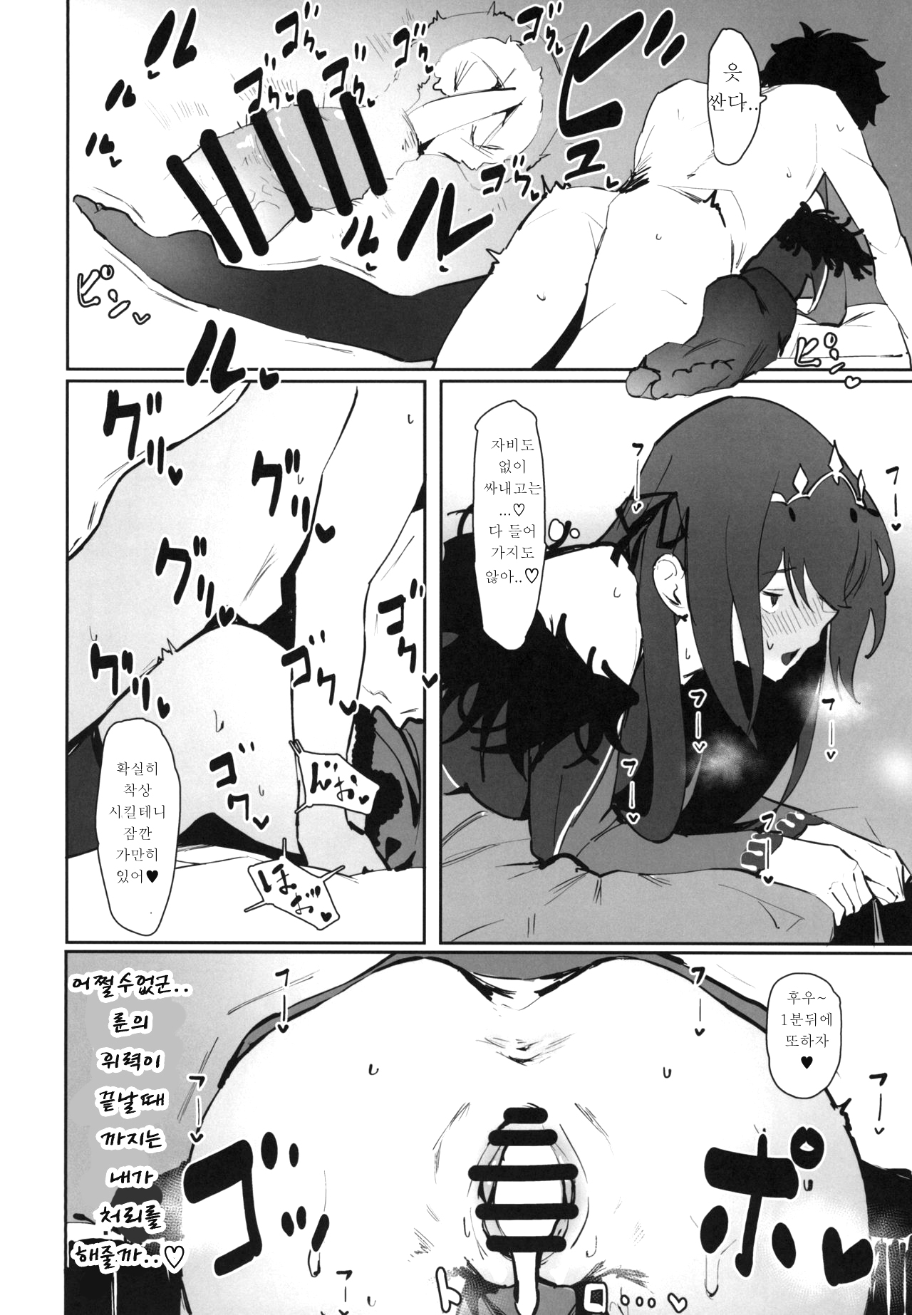 Hokuou no Megami to Charao no Rune | 북구의 여신과 날라리의 룬 page 7 full
