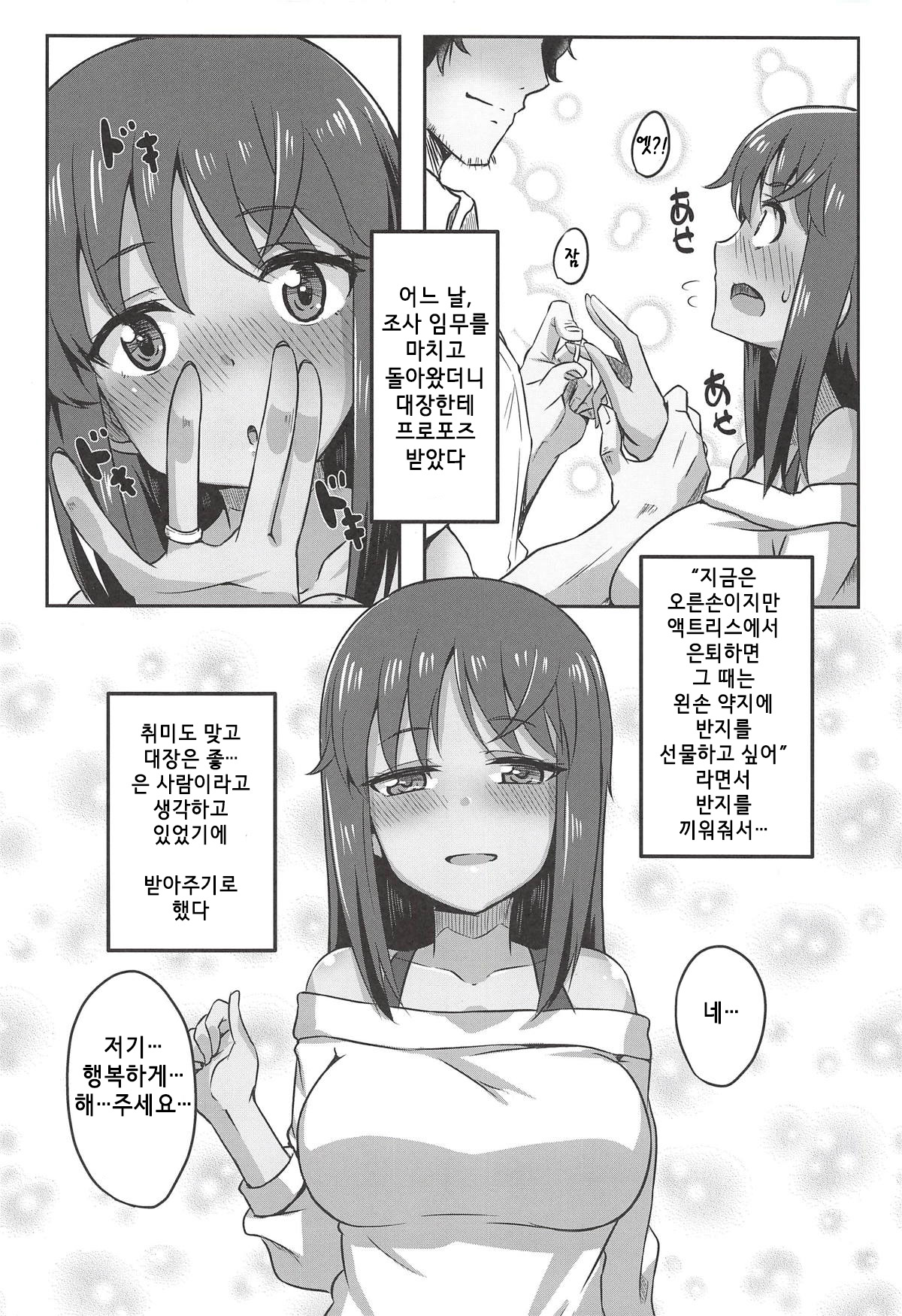 Sita Love | 시타라부 page 3 full