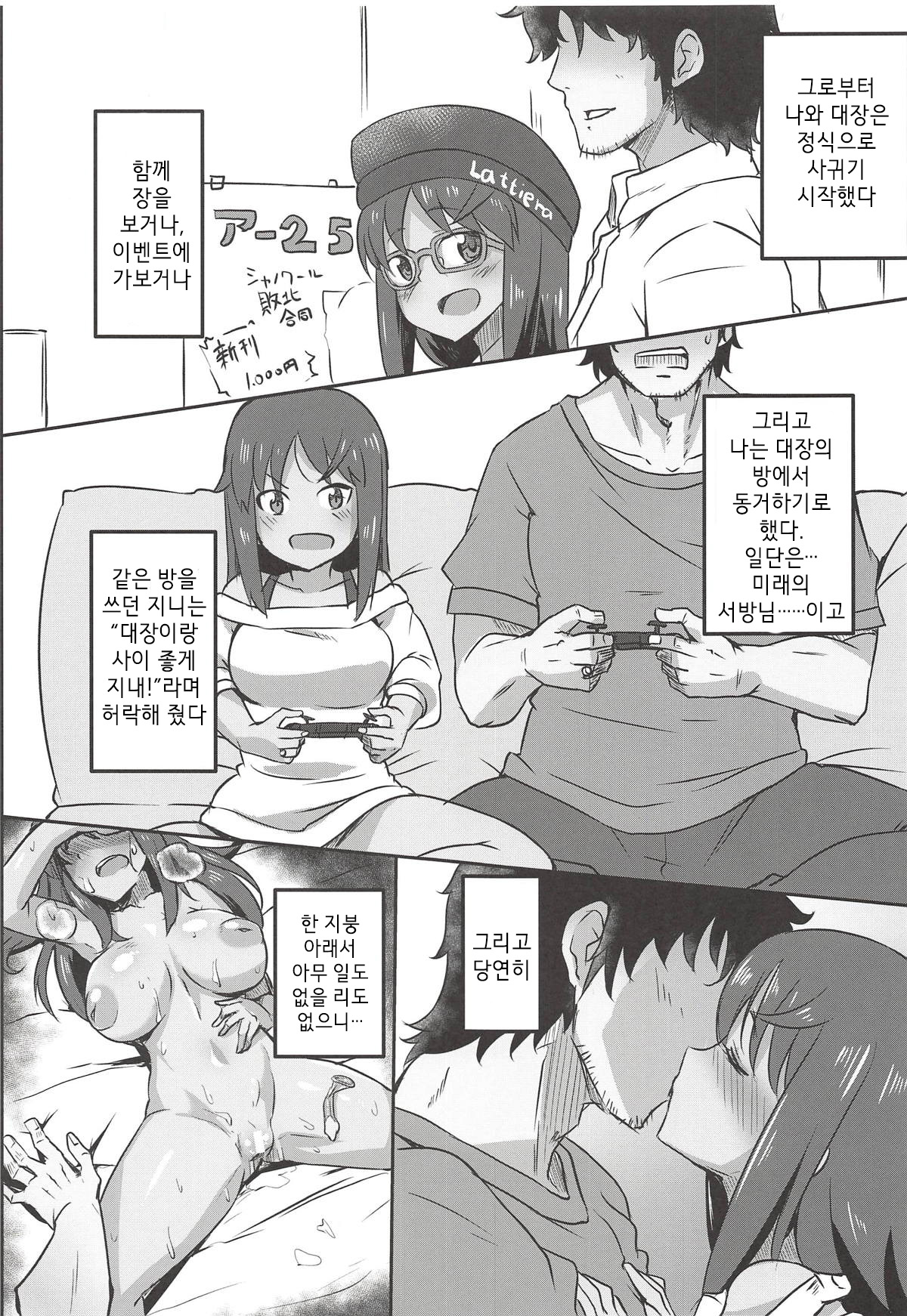 Sita Love | 시타라부 page 4 full