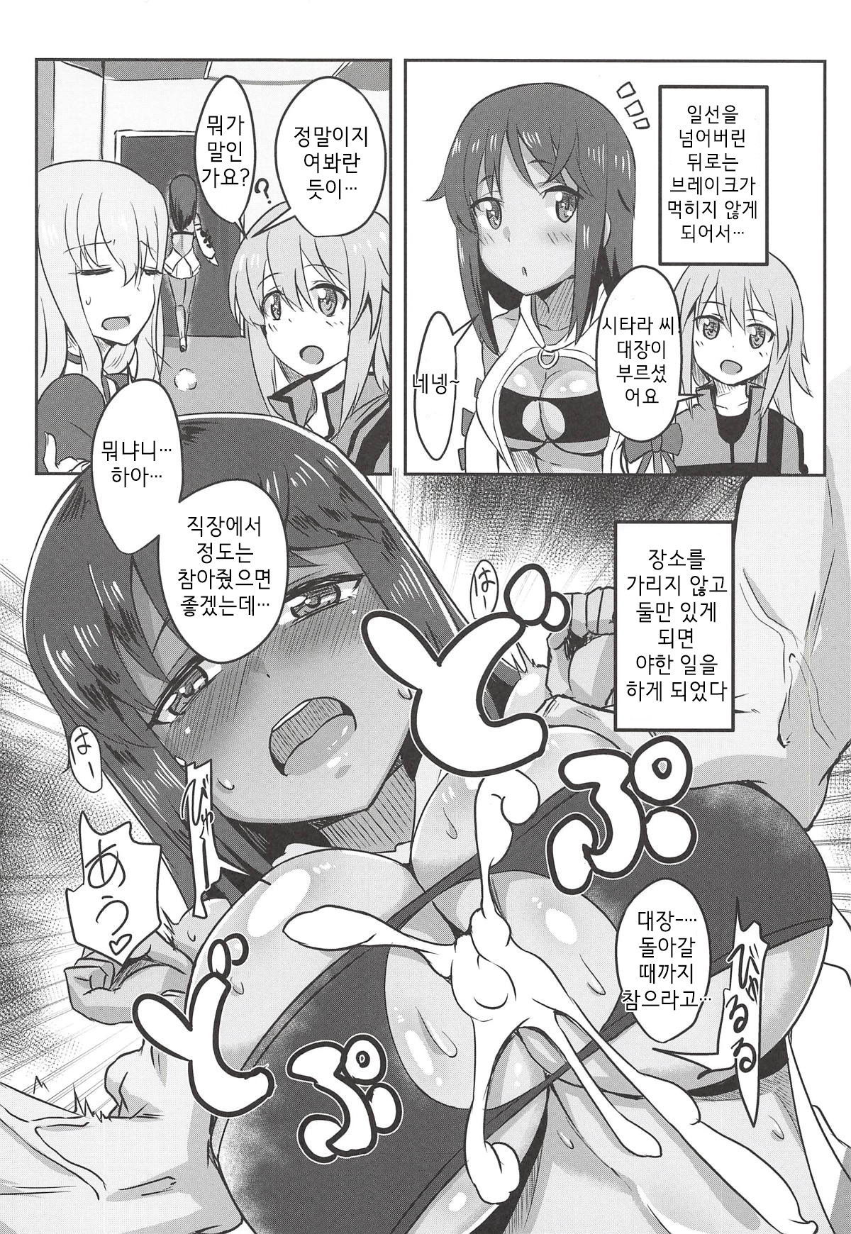 Sita Love | 시타라부 page 5 full