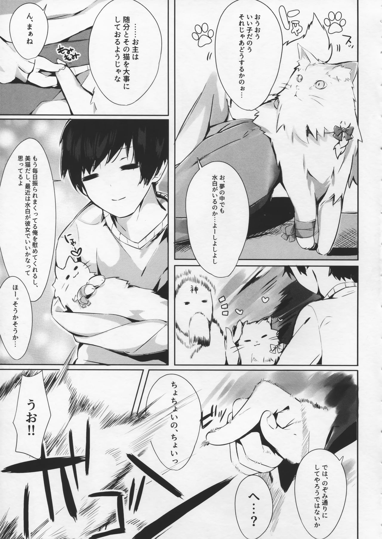 Mihaku-chan to Icha Love page 5 full