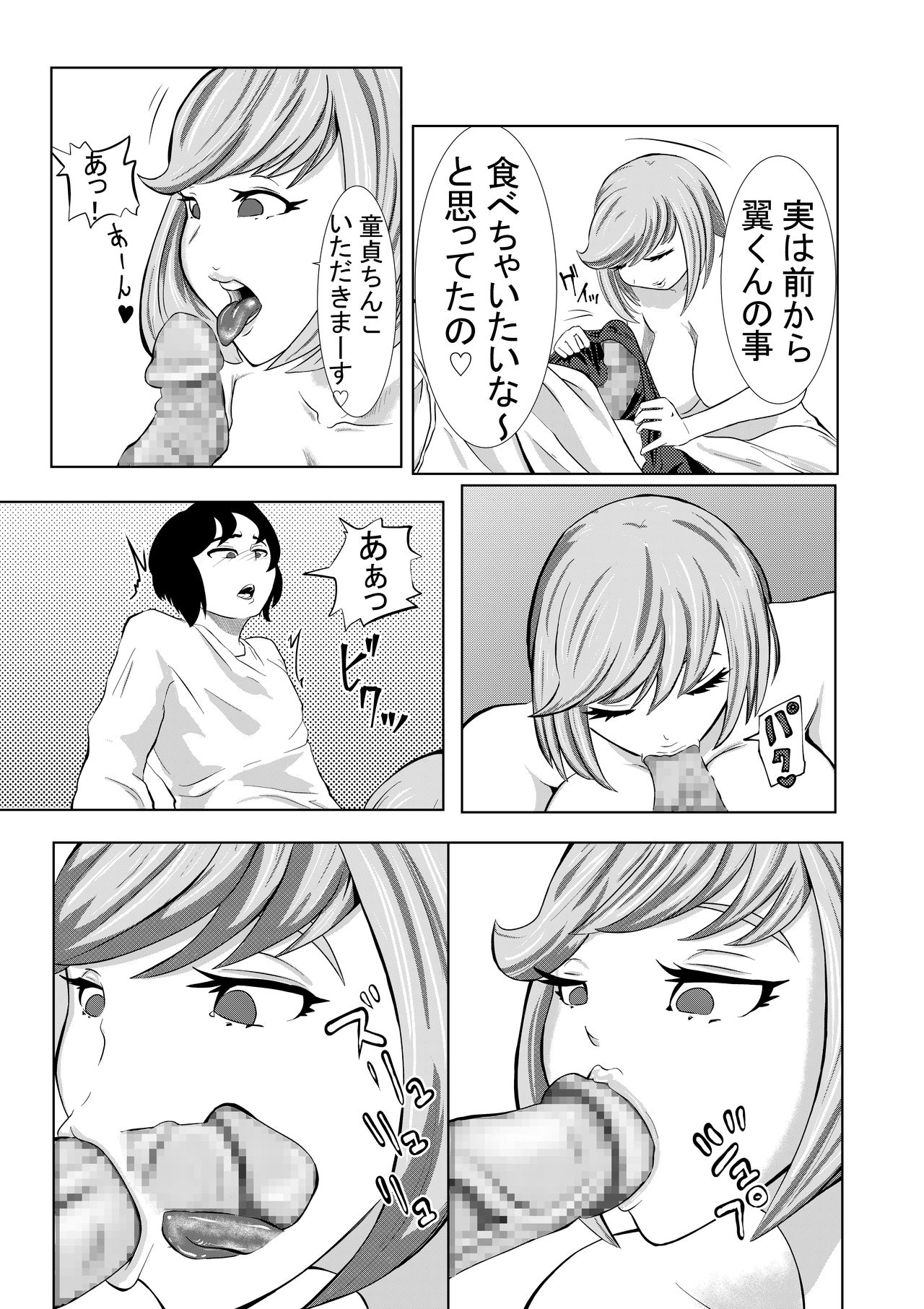 Chinko Tsuki Kyonyuu Nurse 1-ponme ~Doutei Shota kara Gyaku Chuusha~ page 8 full