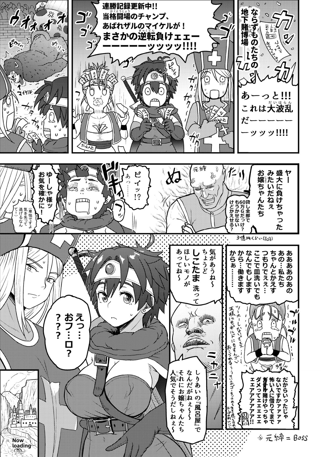 Shinjin Koukyuu Soap-jou Yuusha desu page 3 full