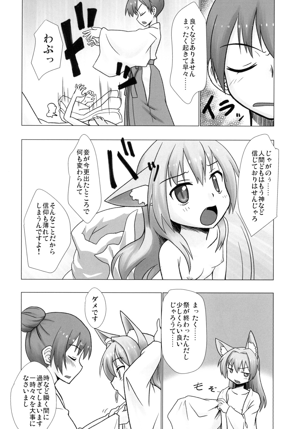Oyashiro Tayori 1 page 3 full