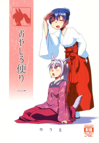 Oyashiro Tayori 1 cover