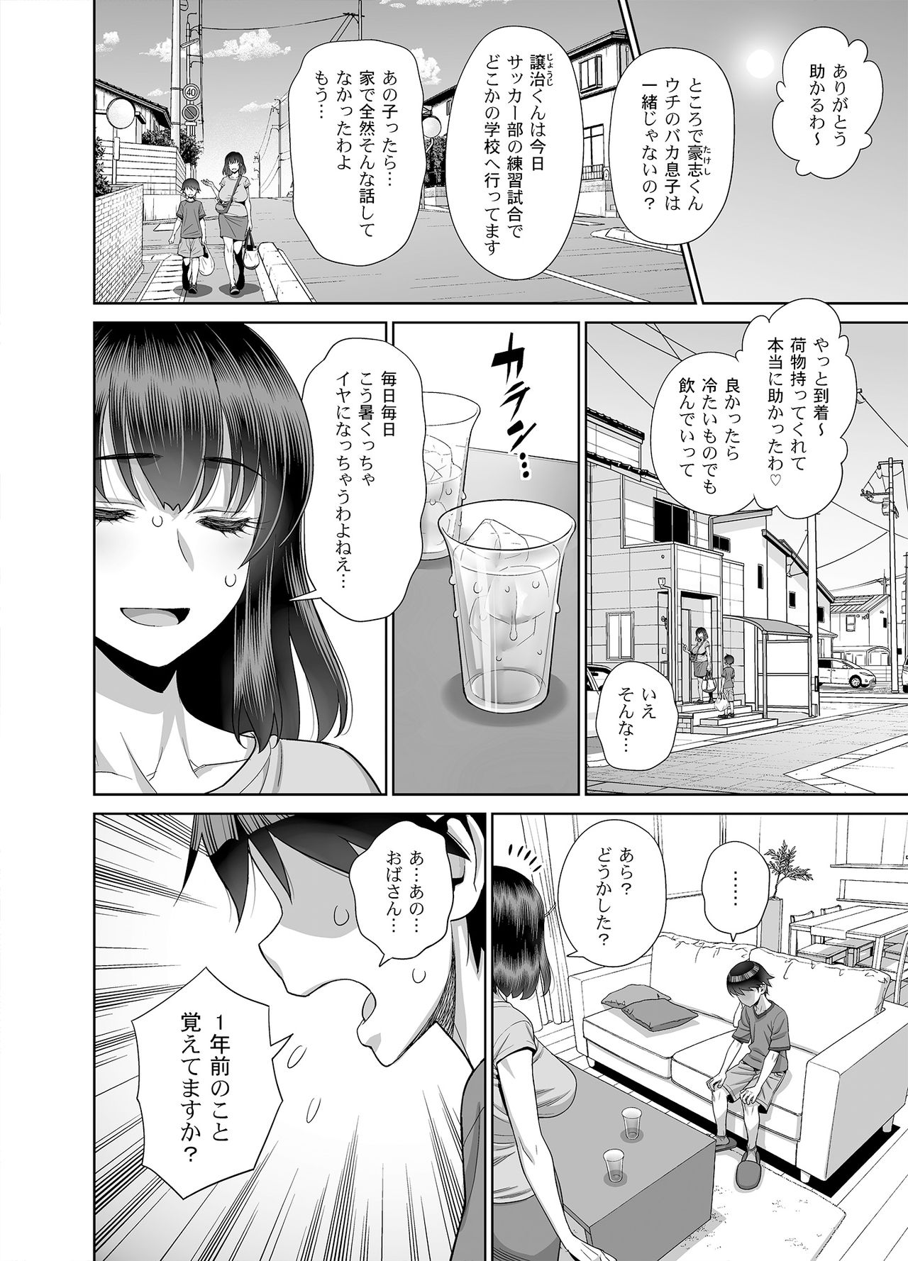 Musuko no Doukyuusei wa Watashi no SeFri page 3 full