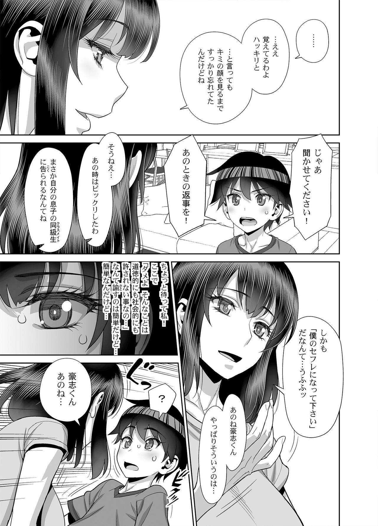 Musuko no Doukyuusei wa Watashi no SeFri page 4 full