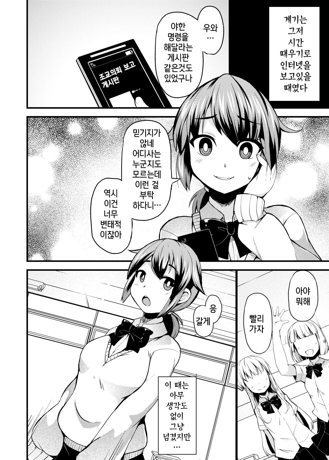 Roshutsu Choukyou Irai | 노출 조교의뢰 page 5 full